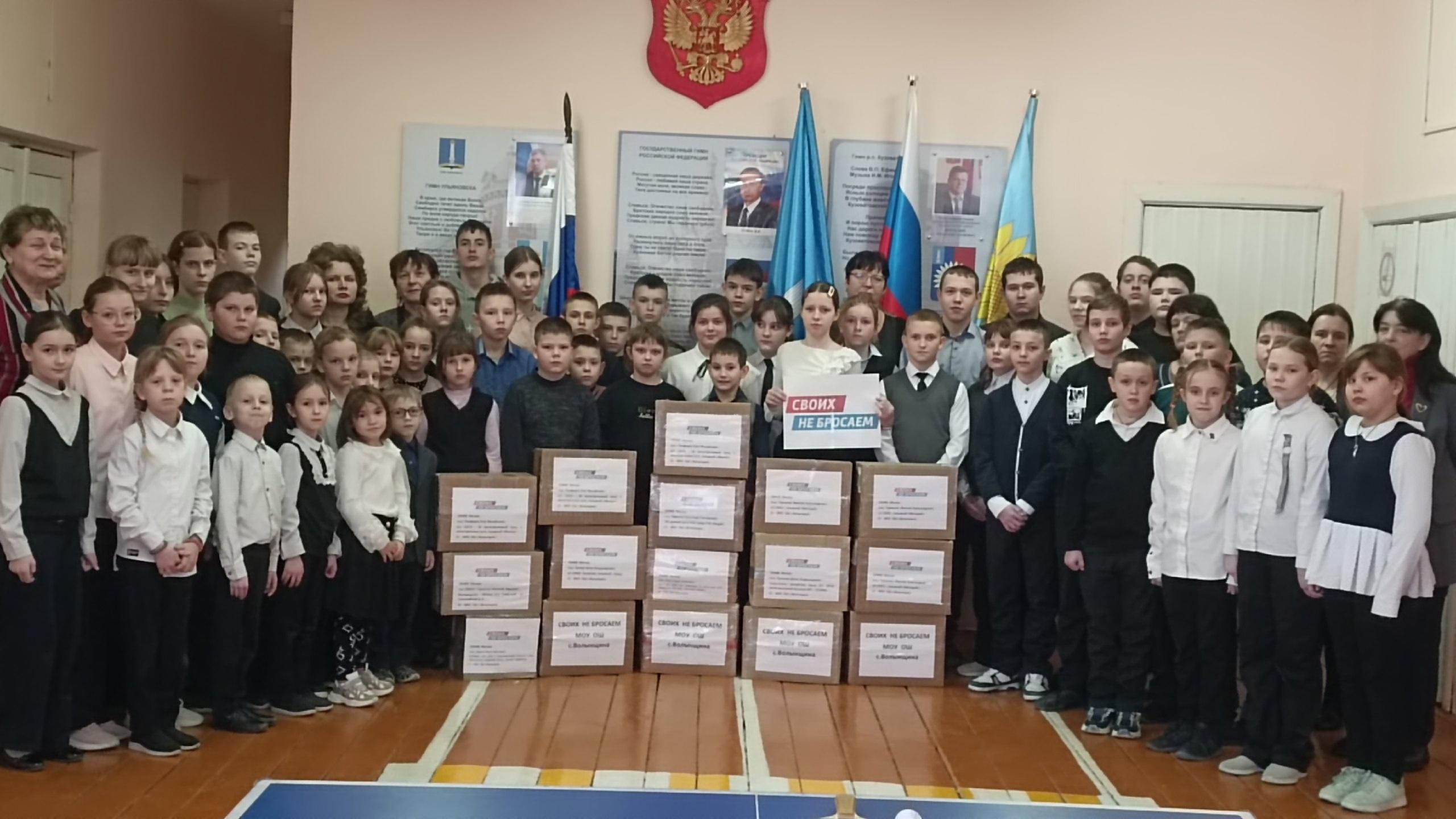 Ученики Волынщинской средней школы приняли участие в акции «Посылка солдату СВО».