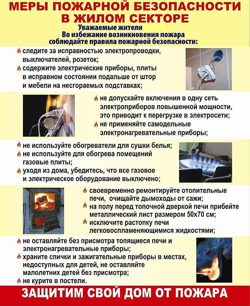 Памятка пожарной безопасности.