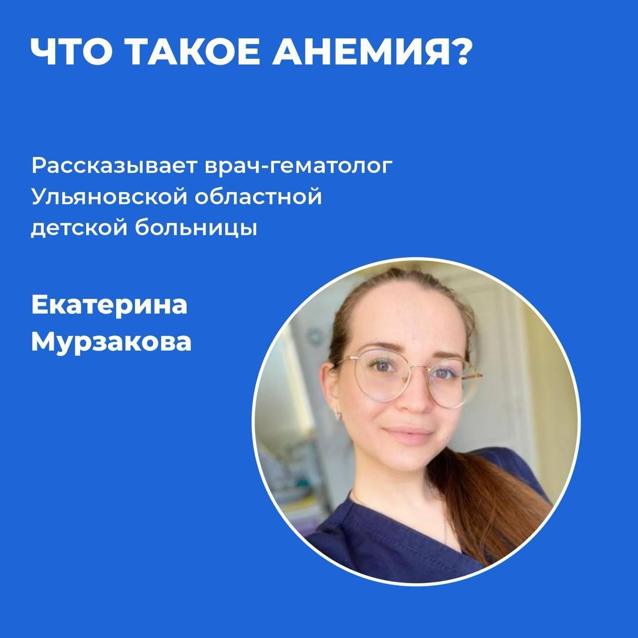«Бледность, слабость, утомляемость» − рассказываем об анемии.