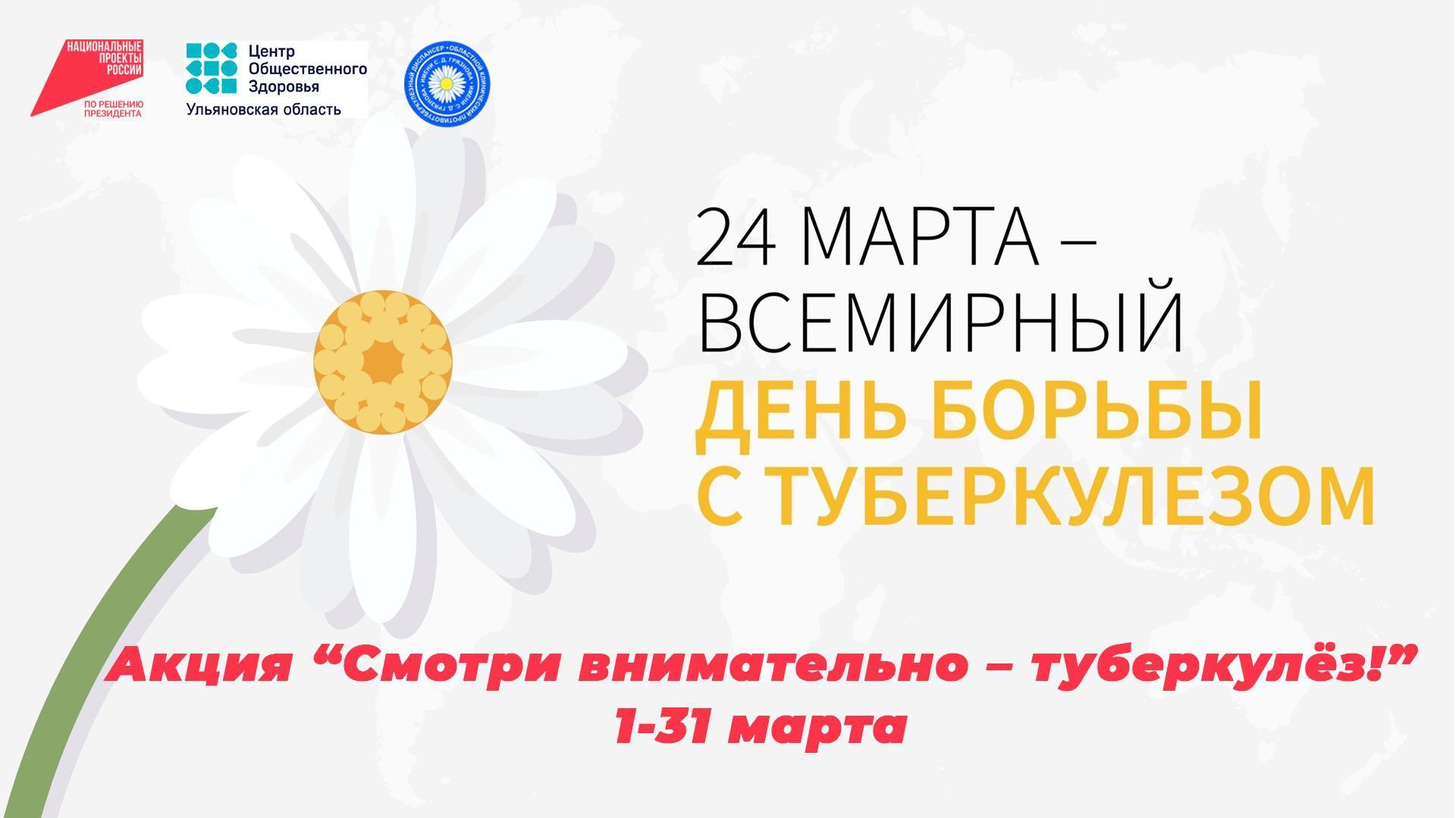«Смотри внимательно – туберкулёз!».