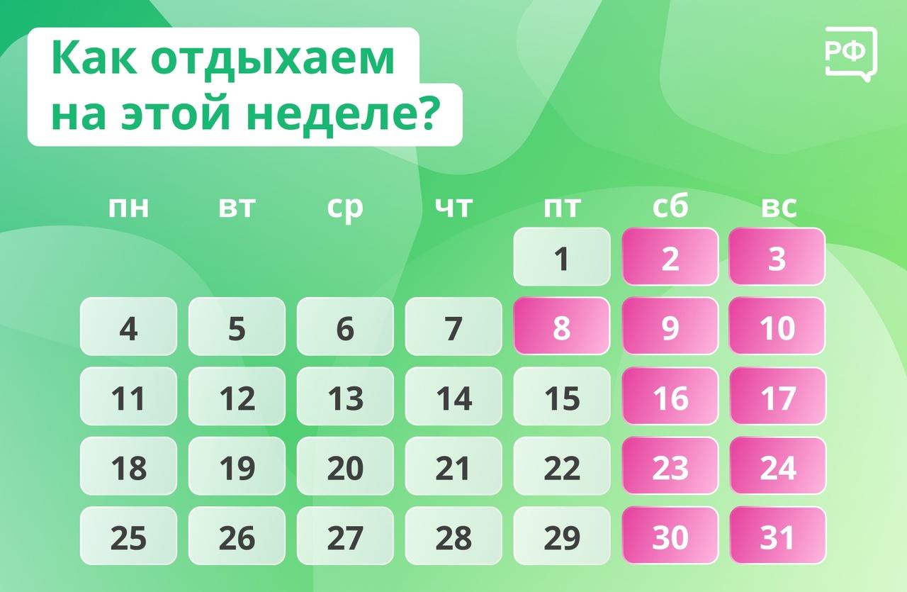 Выходные в Международный женский день.