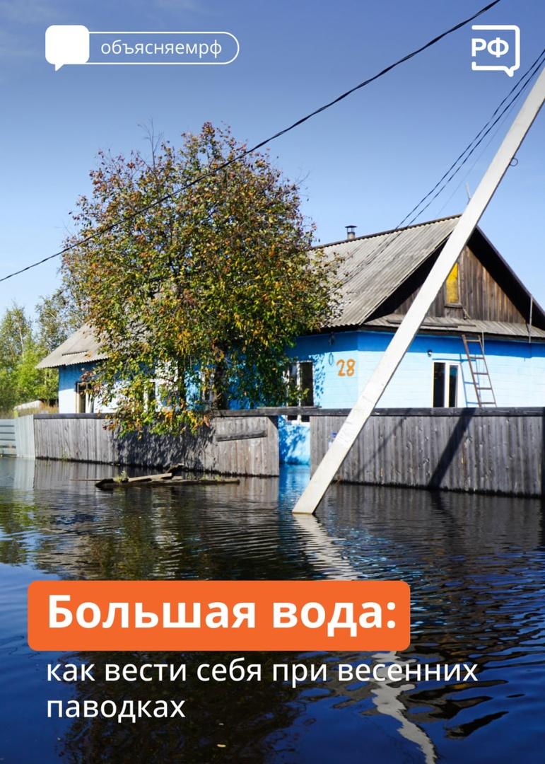 Подготовка к половодью.