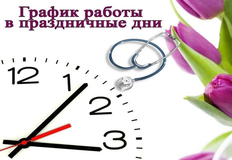 График работы Кузоватовской районной больницы.