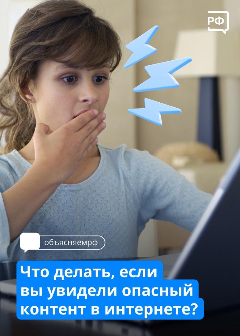 Как оградить себя от опасного контента?.