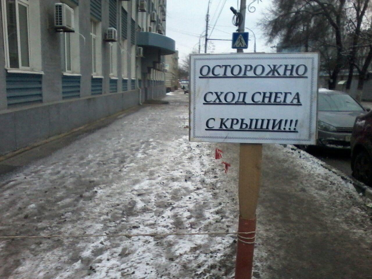 Основные рекомендации и меры предосторожности при угрозе схода снега с крыш зданий.