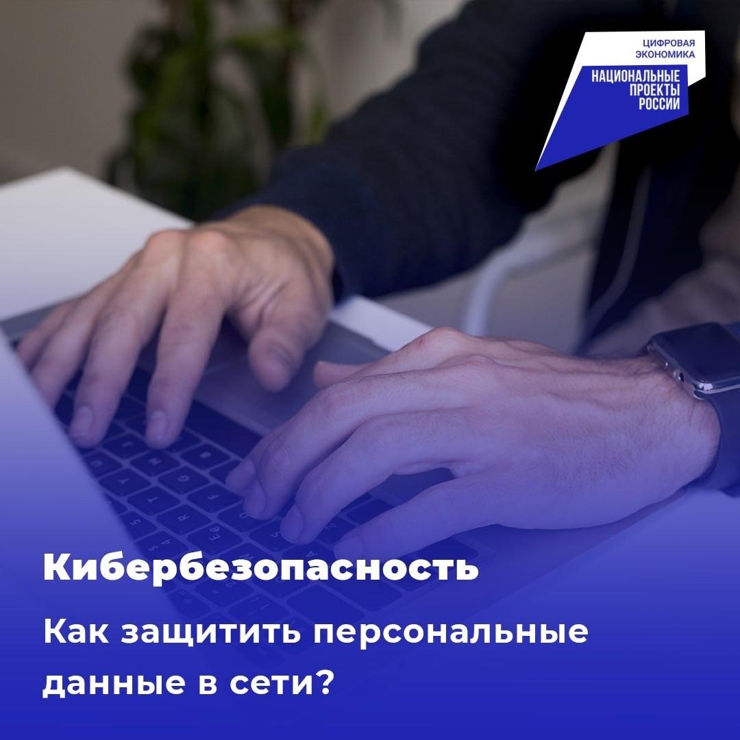 Как защитить персональные данные?.