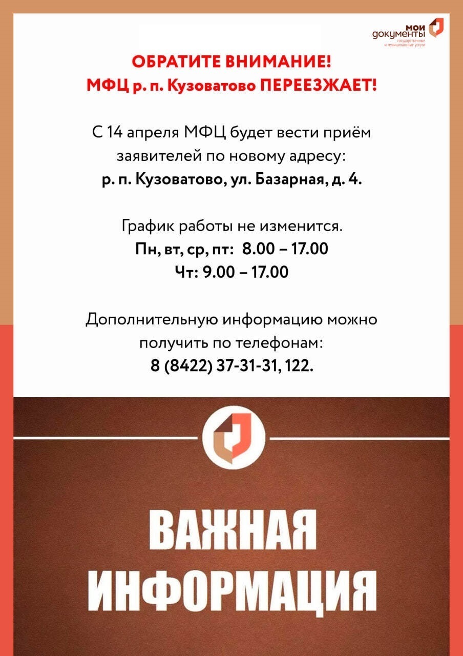 МФЦ осуществляет приём по новому адресу!.