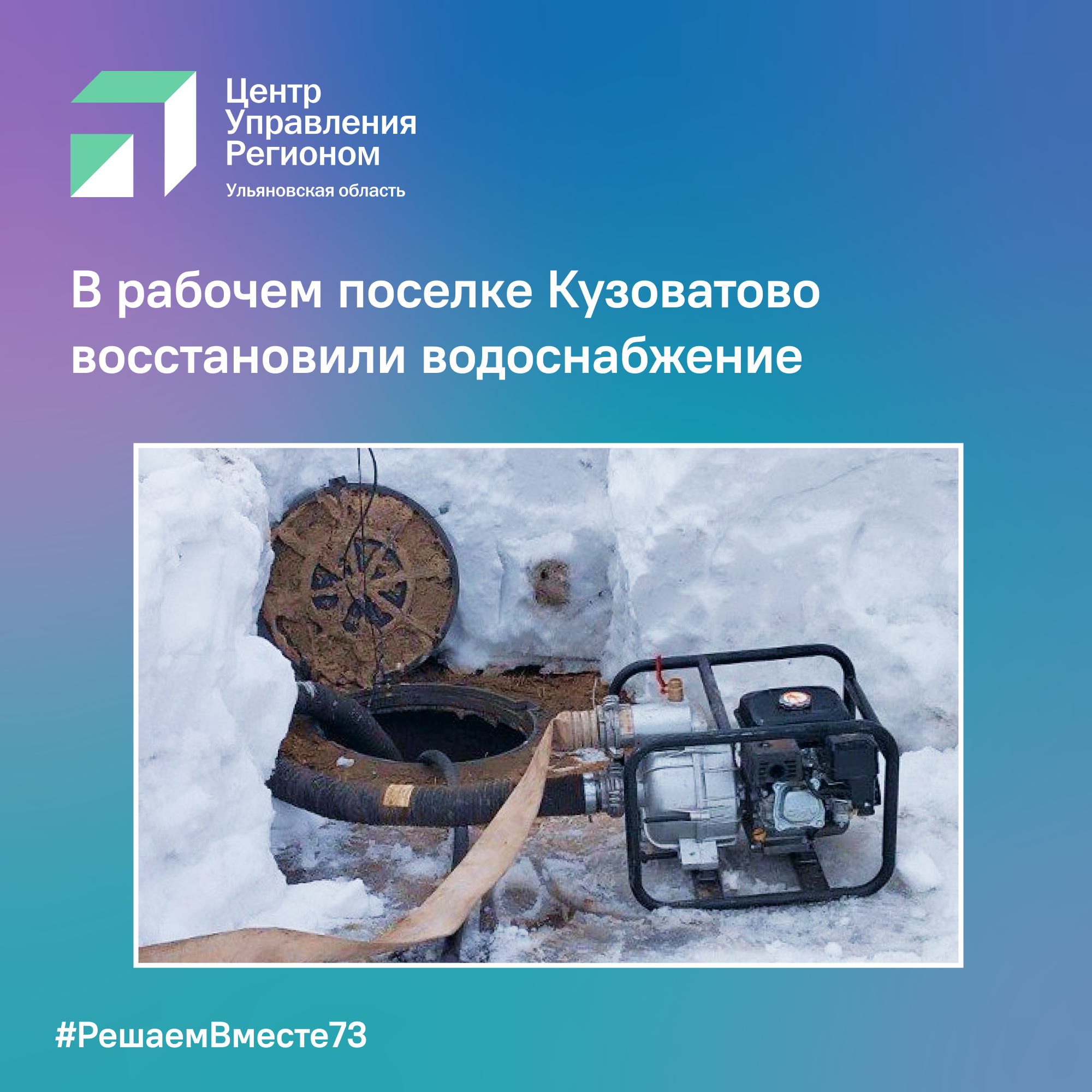 В рабочем поселке Кузоватово восстановили водоснабжение.