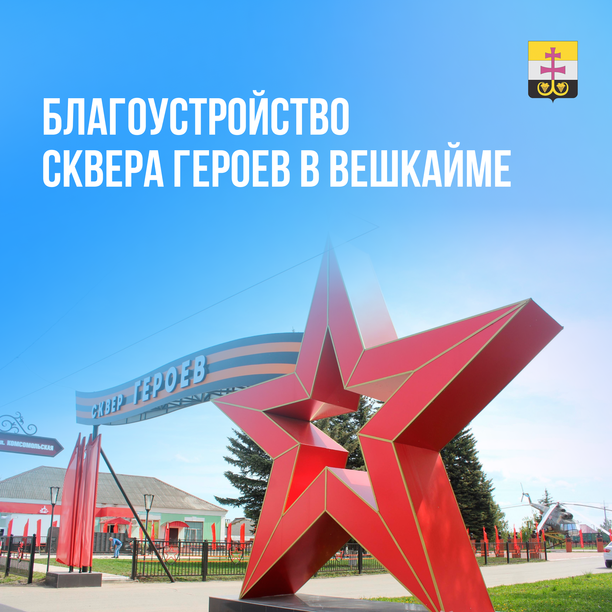 В Ульяновской области благоустраивают скверы и парки.