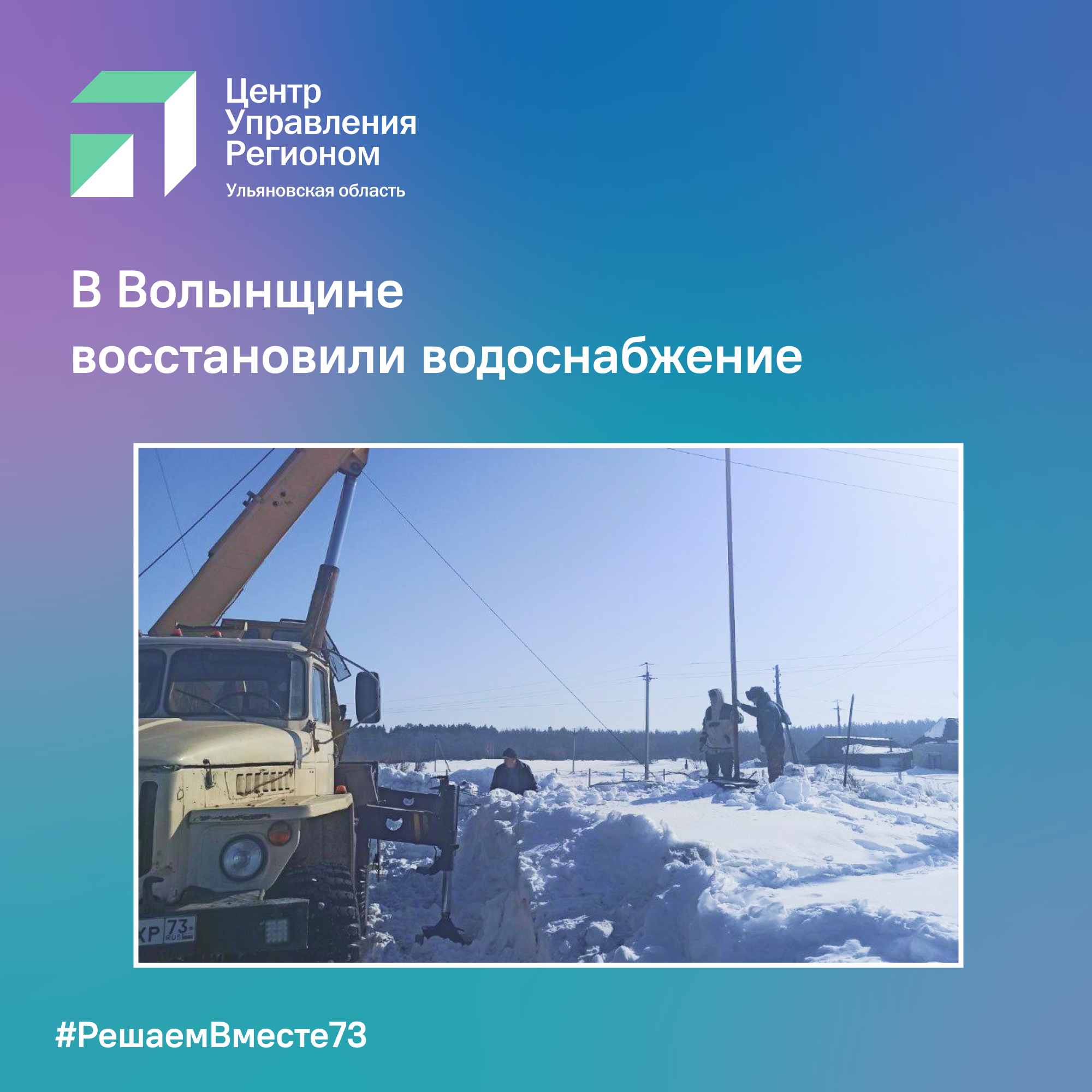 В Волынщине восстановили водоснабжение.