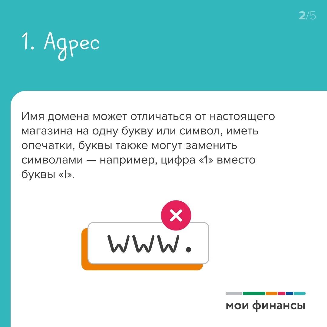 Фейковые интернет-магазины являются серьезной проблемой для покупателей..