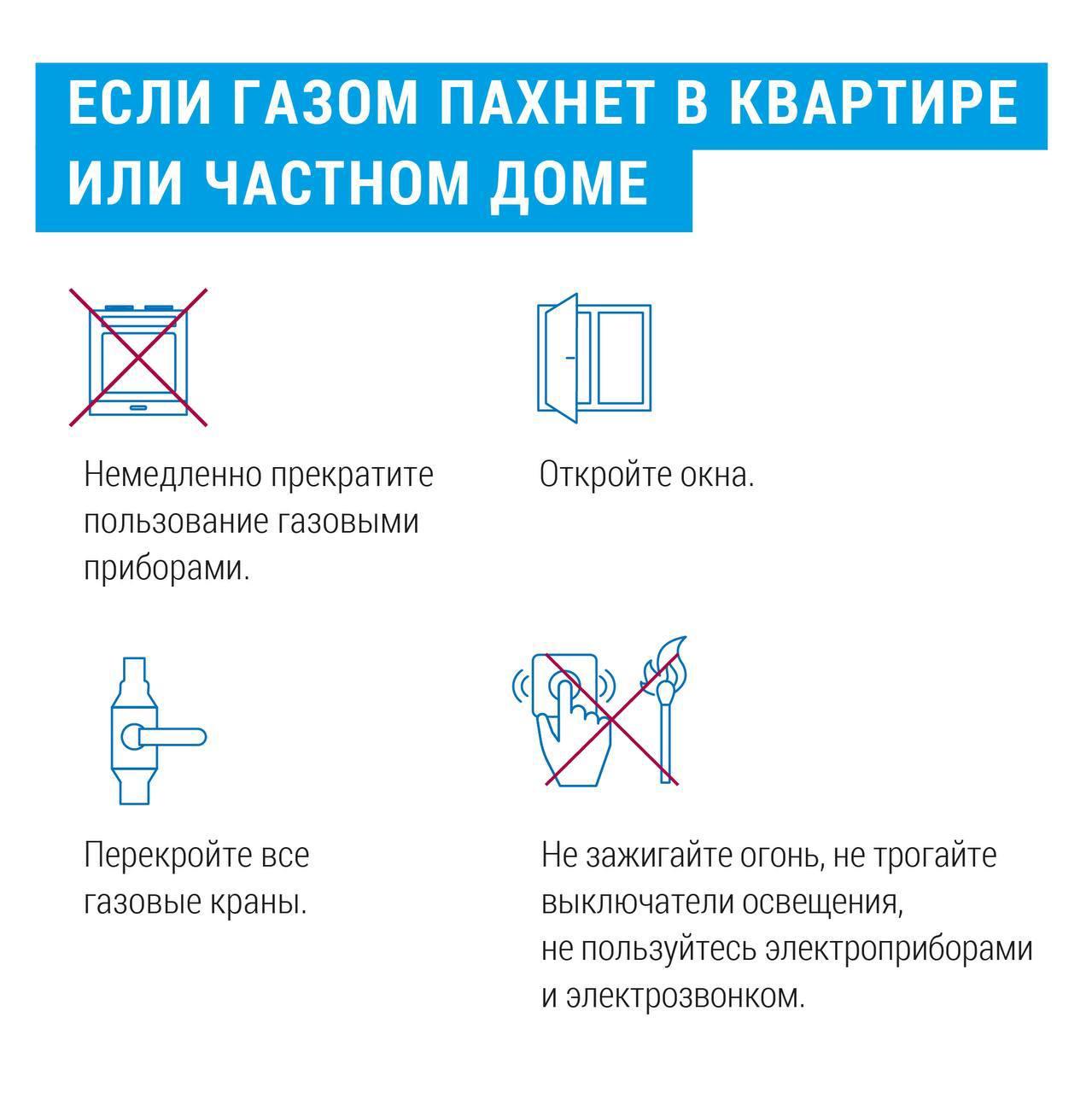 Госпаблики рассказывают о правилах газовой безопасности в весенний период.