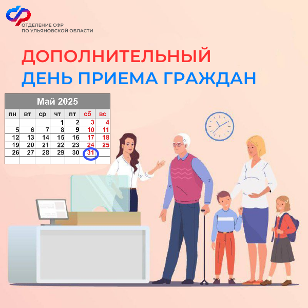 Рабочая суббота Отделения СФР по Ульяновской области.