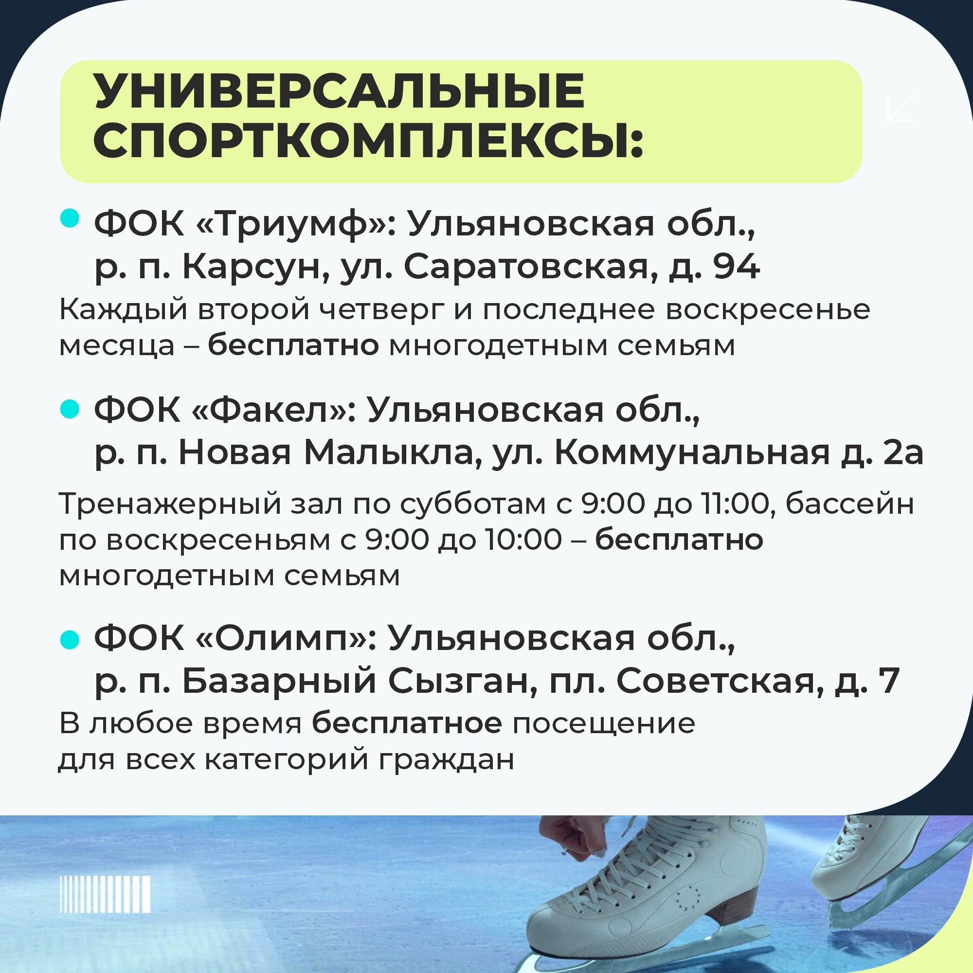 Льготные занятия спортом в Ульяновской области.