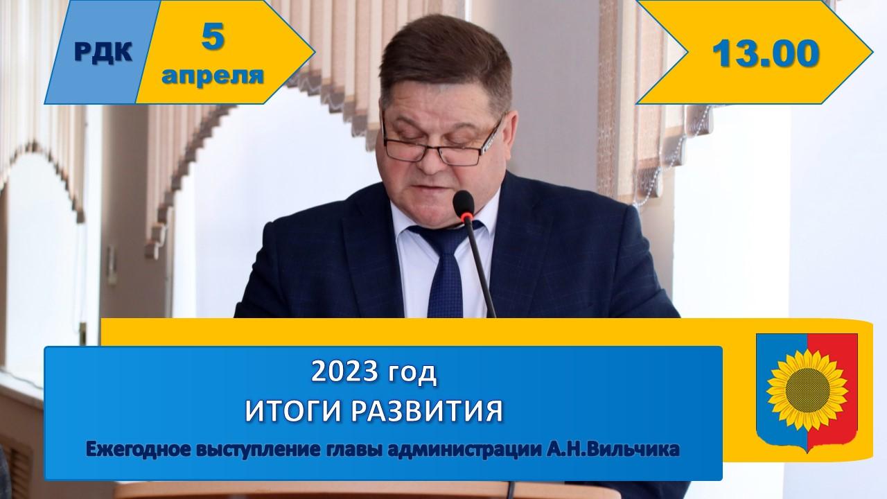 Итоги развития района.