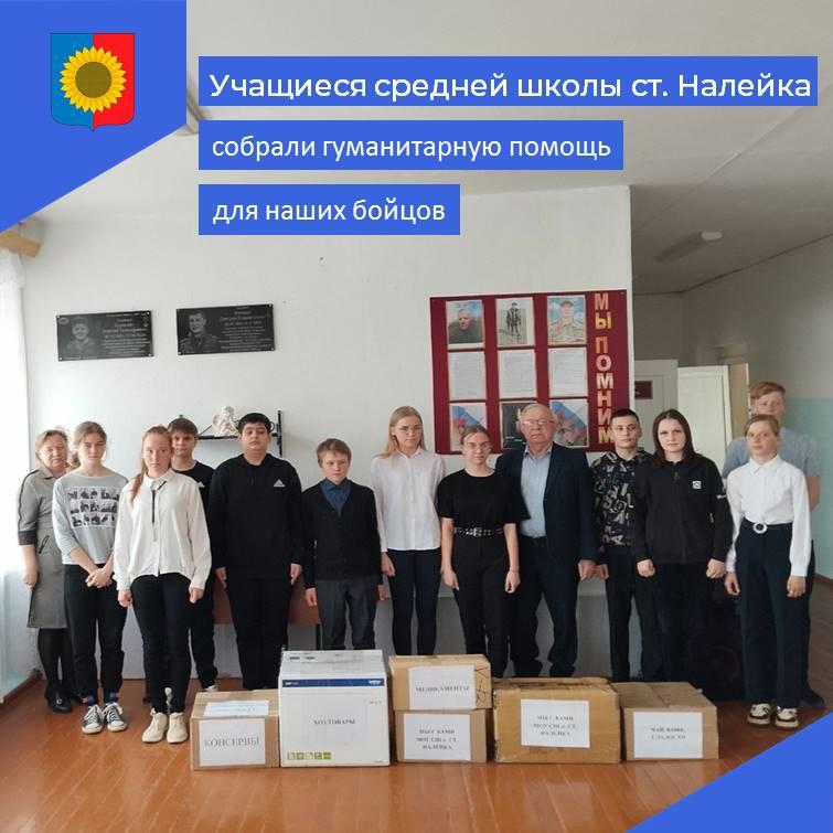 Учащиеся средней школы станции Налейка приняли участие в акции &quot;Мы вместе&quot;.