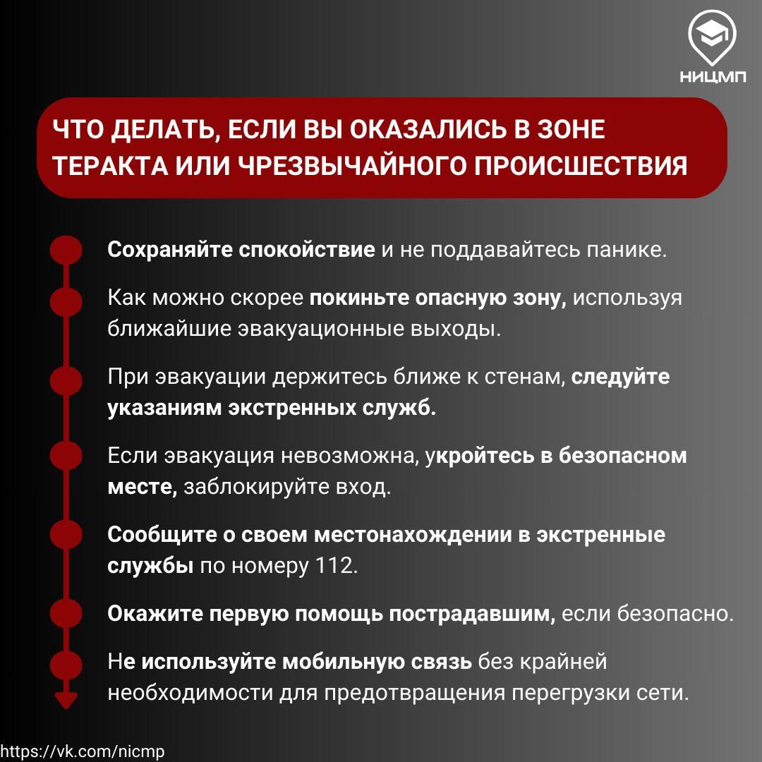 Алгоритмы безопасного поведения при угрозе террористического аикта.