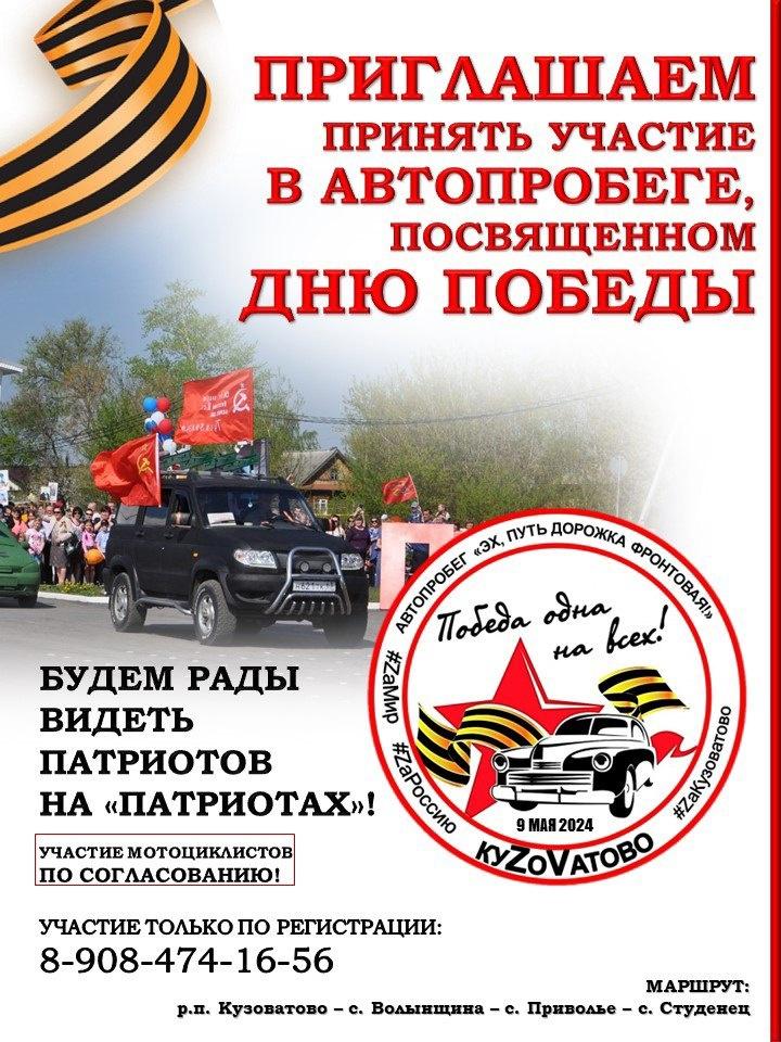 АВТОПРОБЕГ &quot;ЭХ, ПУТЬ-ДОРОЖКА, ФРОНТОВАЯ!&quot;.