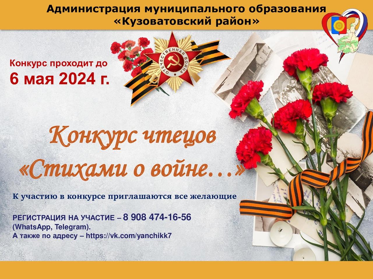 КОНКУРС ЧТЕЦОВ &quot;СТИХАМИ О ВОЙНЕ...&quot;.