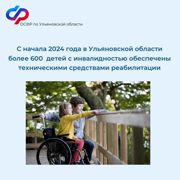Отделение СФР по Ульяновской области.