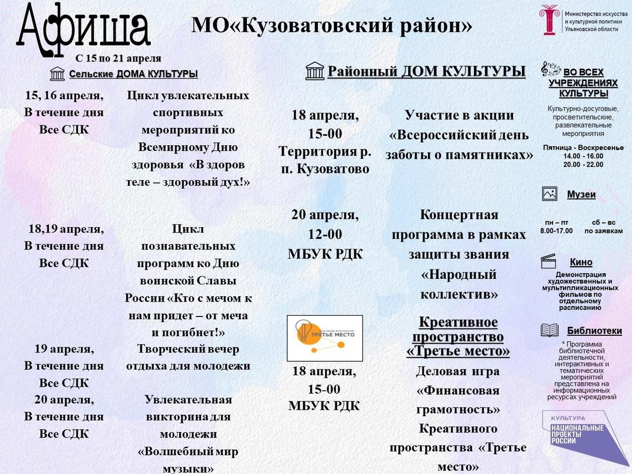 Афиша мероприятий с 15 по 21 апреля.