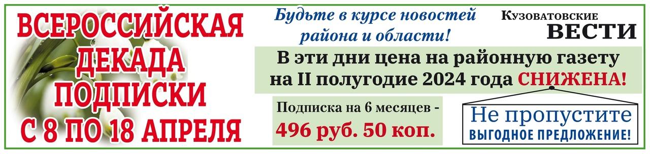 Подписка на газету &quot;Кузоватовский район&quot;.