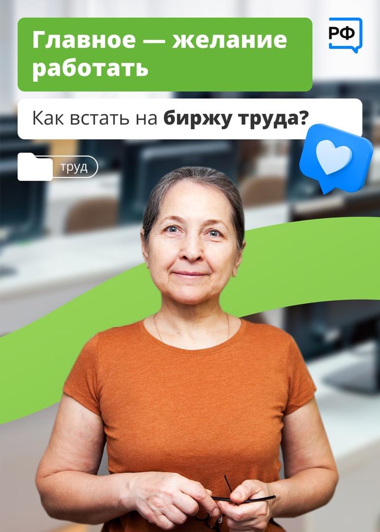 Как встать на биржу труда?.