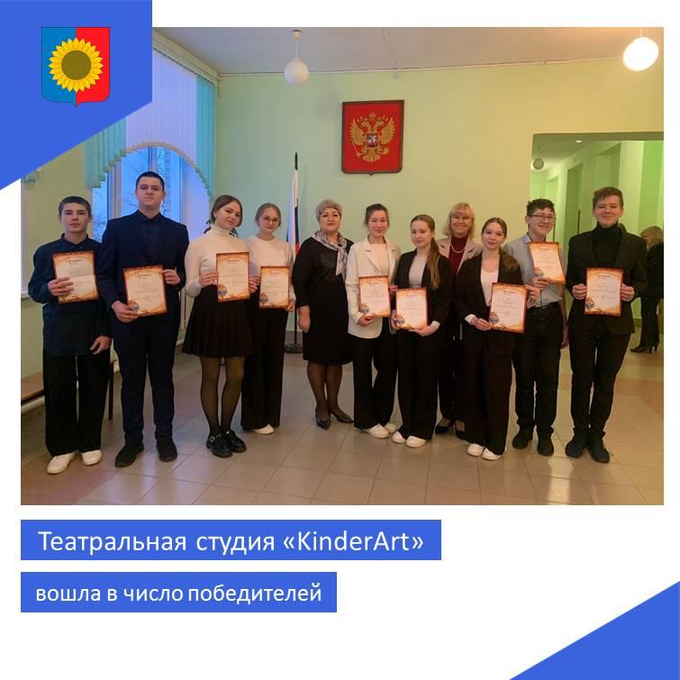 Театральная студия &quot;KinderART&quot; вошла число победителей перечневого конкурса!.