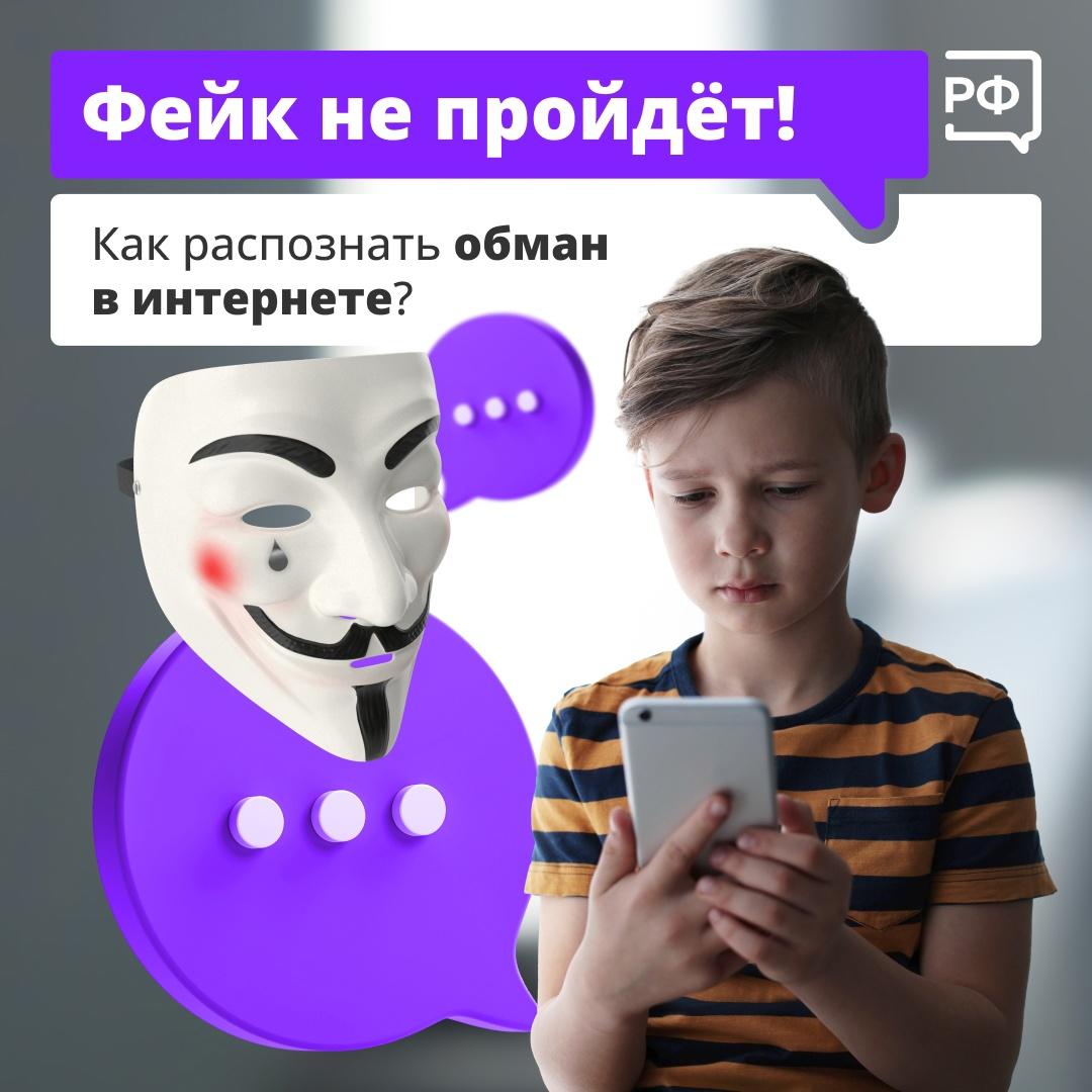 Как защитить ребенка от обмана в интернете?.
