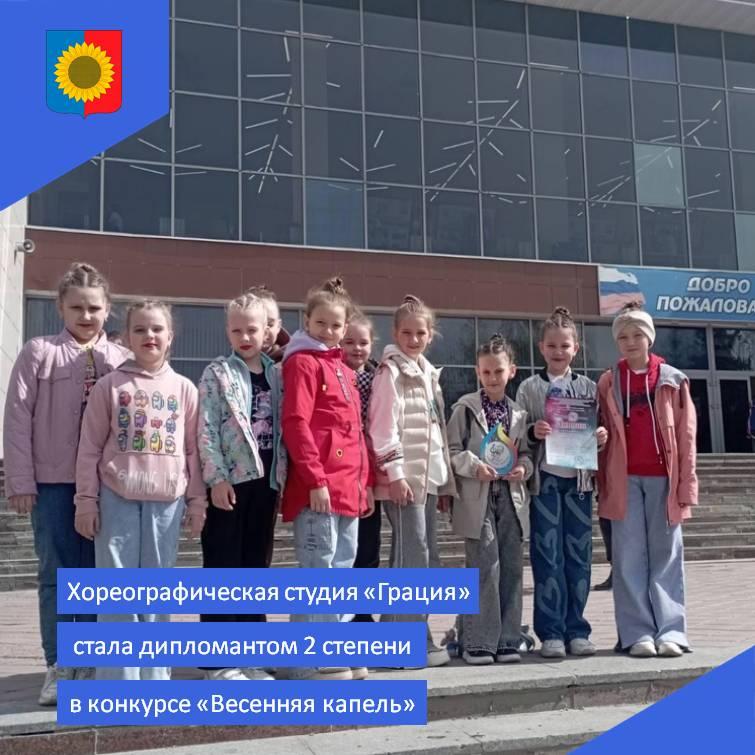 Хореографическая студия &quot;Грация&quot; стала дипломантом 2-й степени..