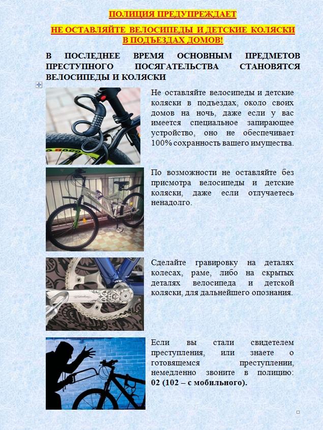 Полиция предупреждает!.