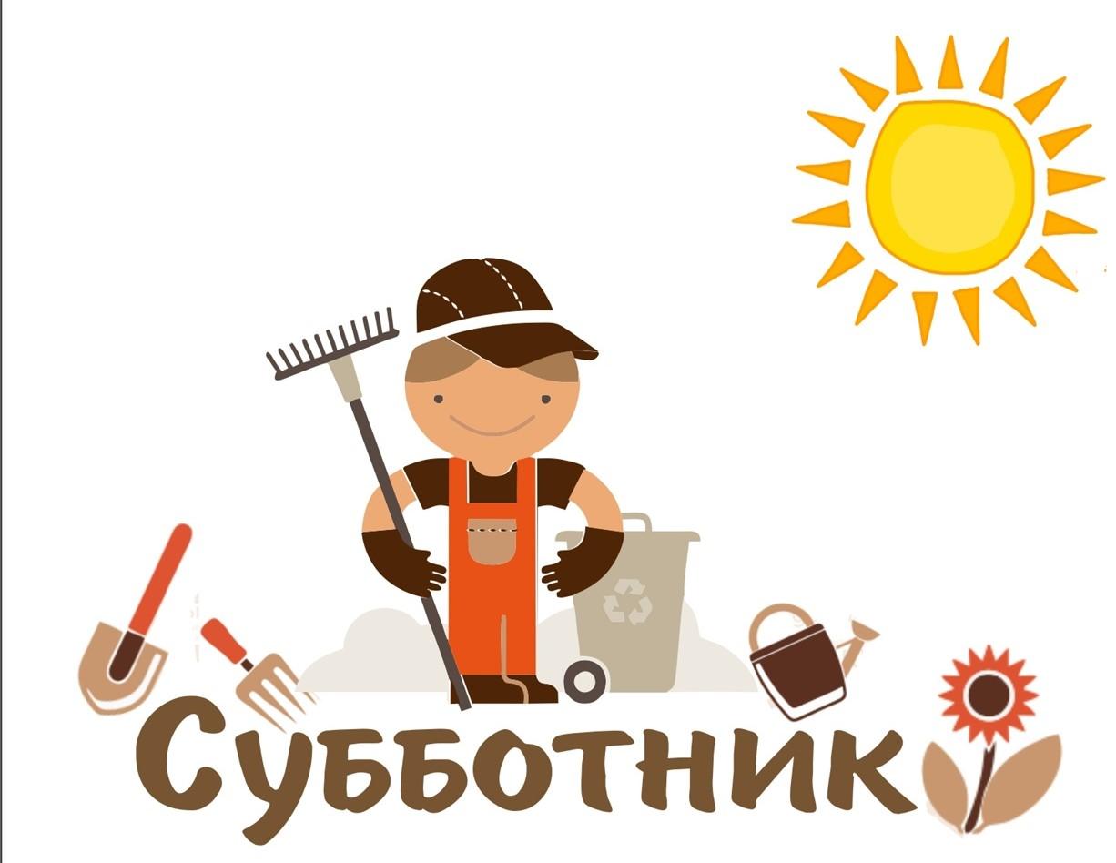 Областной субботник!.