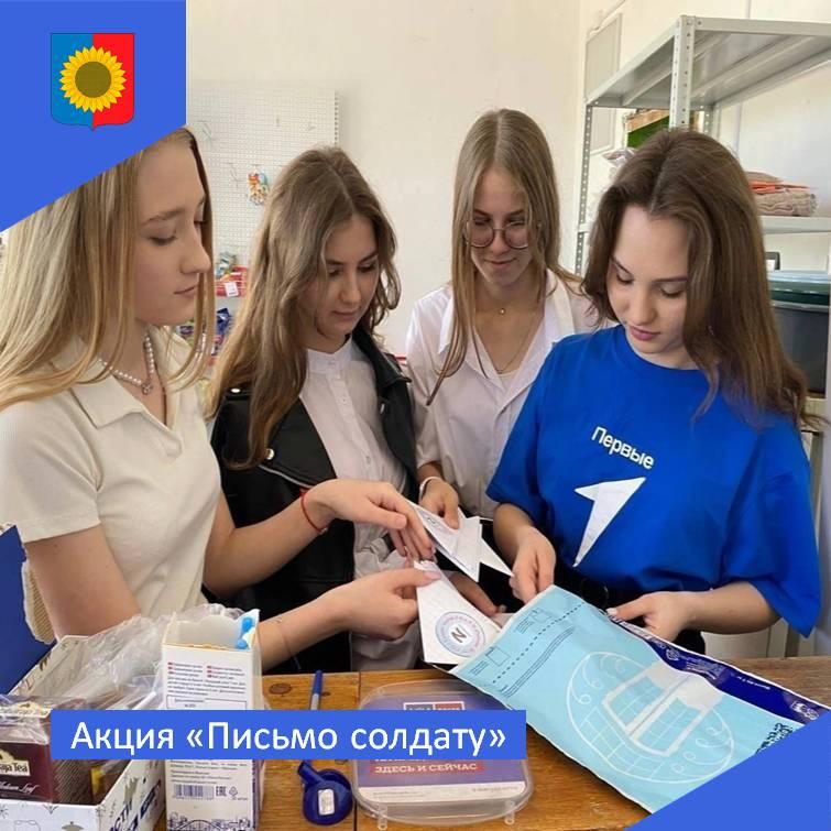 Акция &quot;Письмо солдату&quot;.