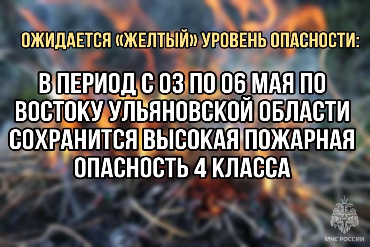Ожидается «желтый» уровень опасности.