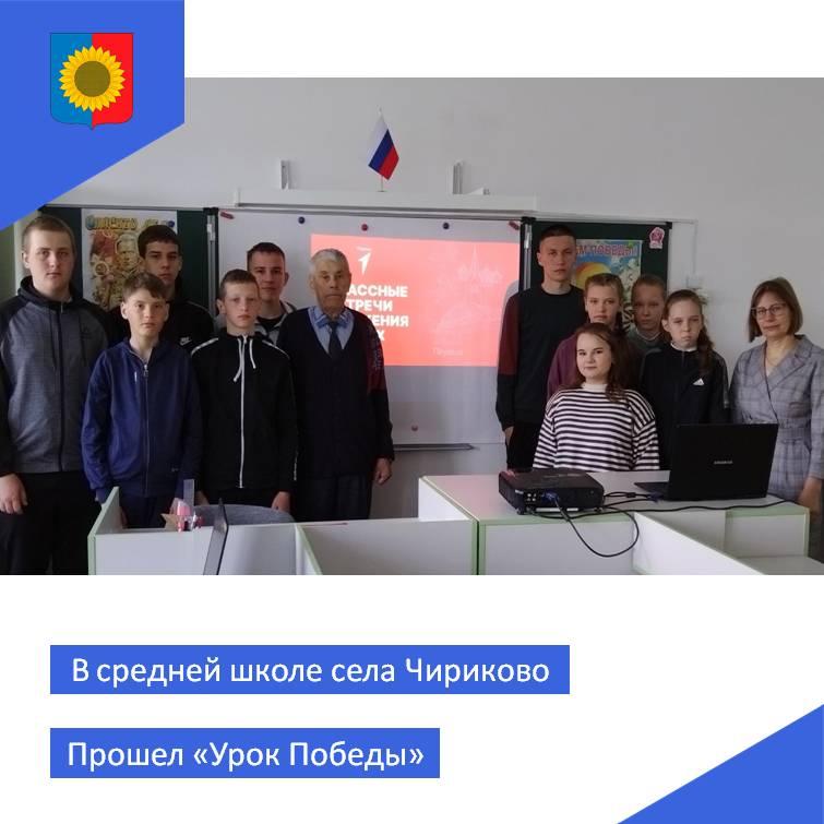 В СШ Чириково прошла встреча с председателем Совета ветеранов Кузоватовского района Сафелкиным Н.М..