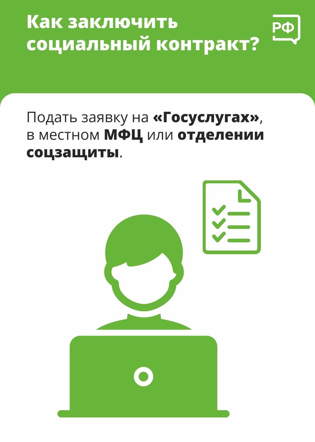 Социальный контракт.