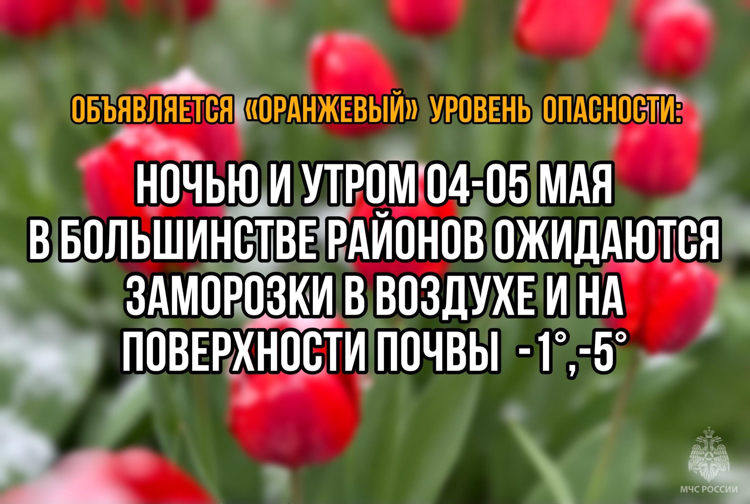 Объявляется «оранжевый» уровень опасности.