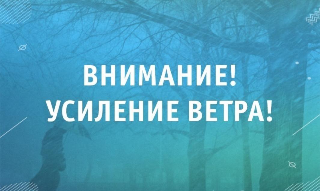 Усиление ветра!.