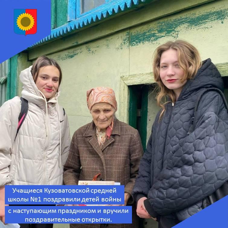 Поздравление детей войны.
