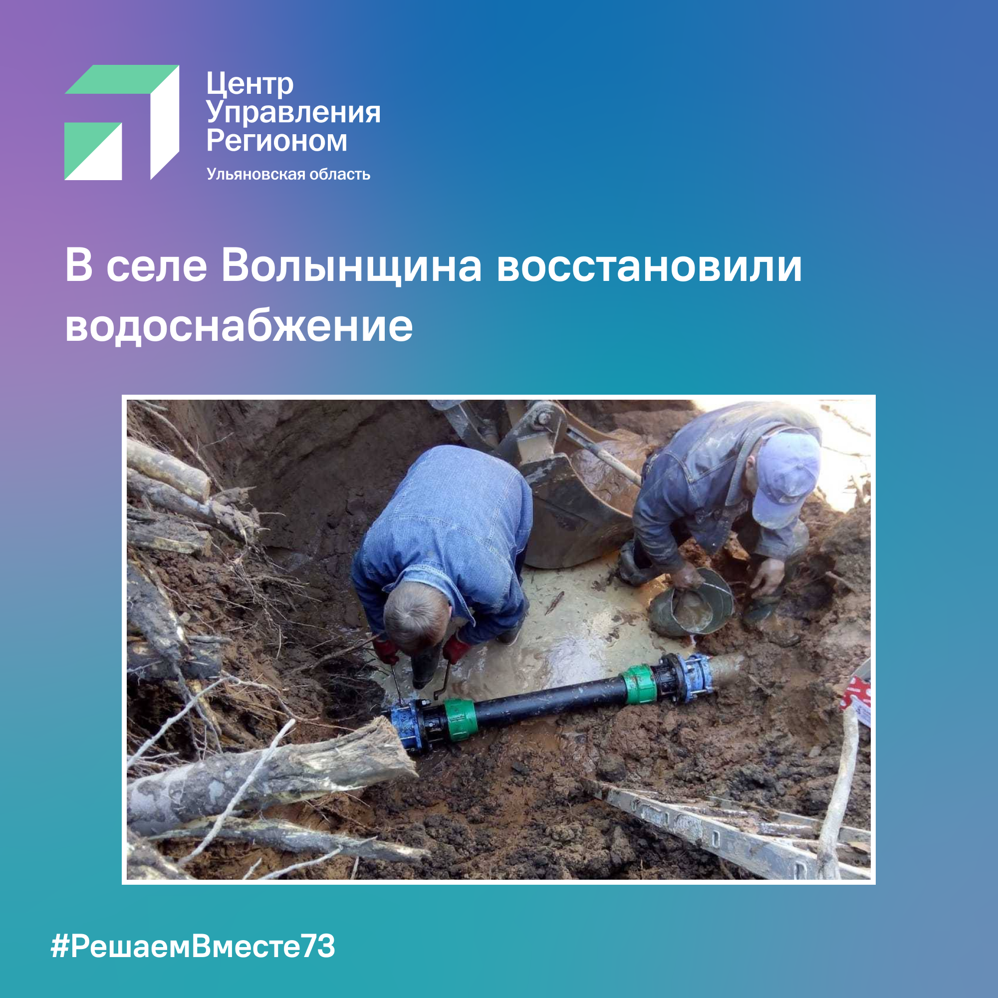В селе Волынщина восстановили водоснабжение.
