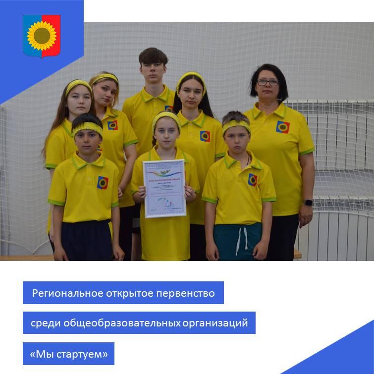 региональное открытое первенство &quot;Мы стартуем&quot;.