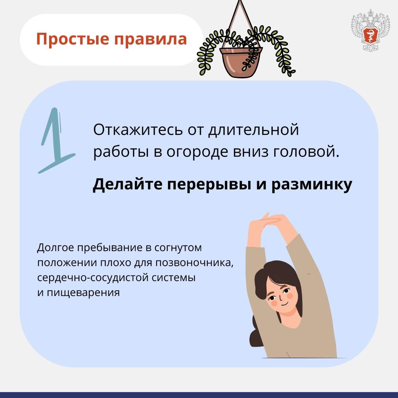 ПростыеПравила: Работа на даче с заботой о здоровье.