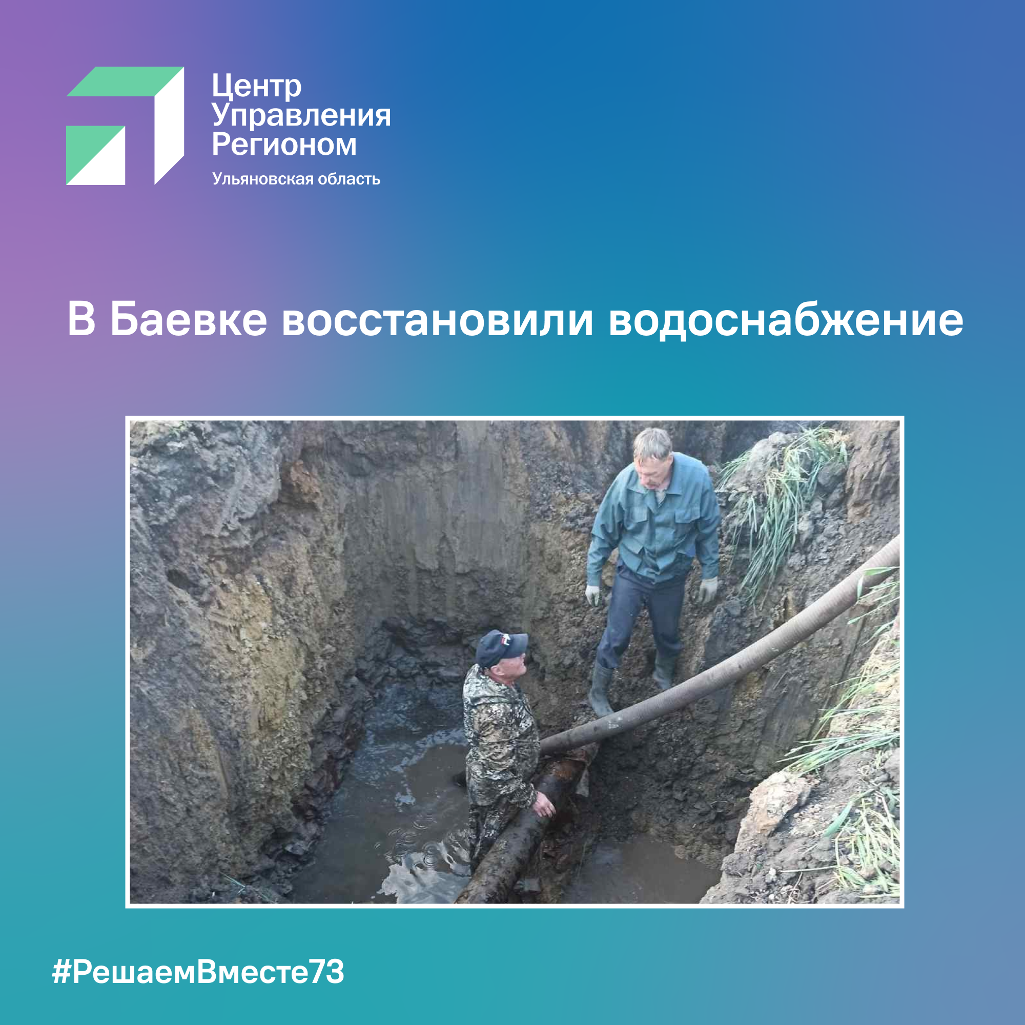 В Баевке восстановили водоснабжение.