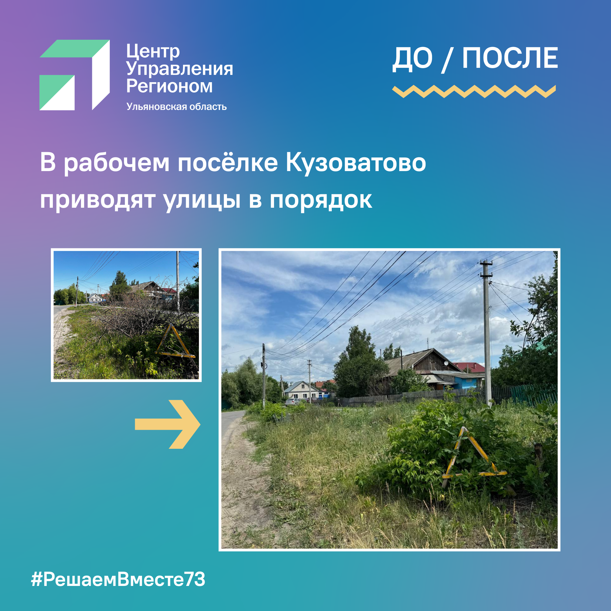 В рабочем посёлке Кузоватово приводят улицы в порядок.