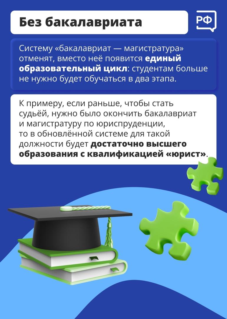 Как обновится система высшего образования?.