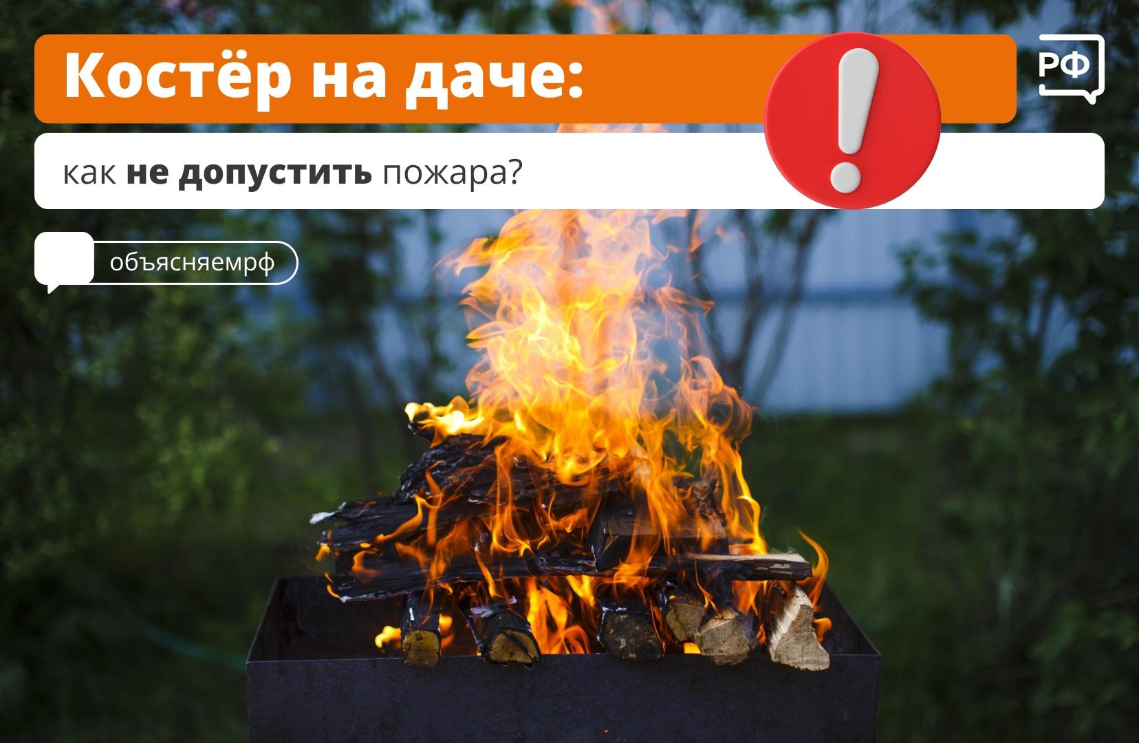 Как не допустить пожар на даче?.