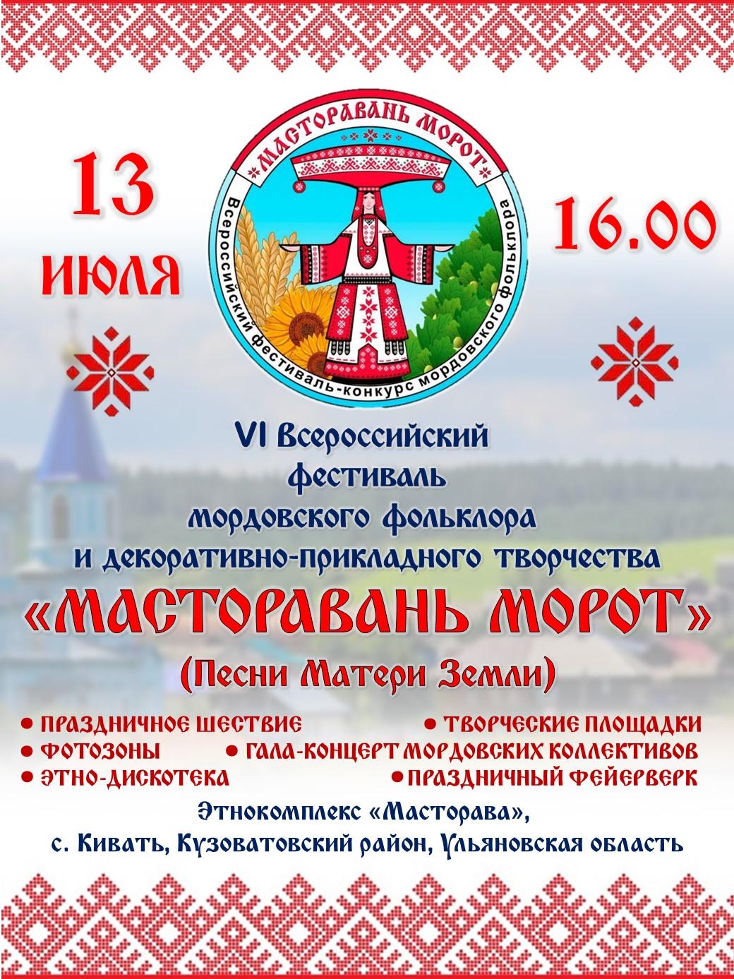 &quot;Масторавань морот&quot;.