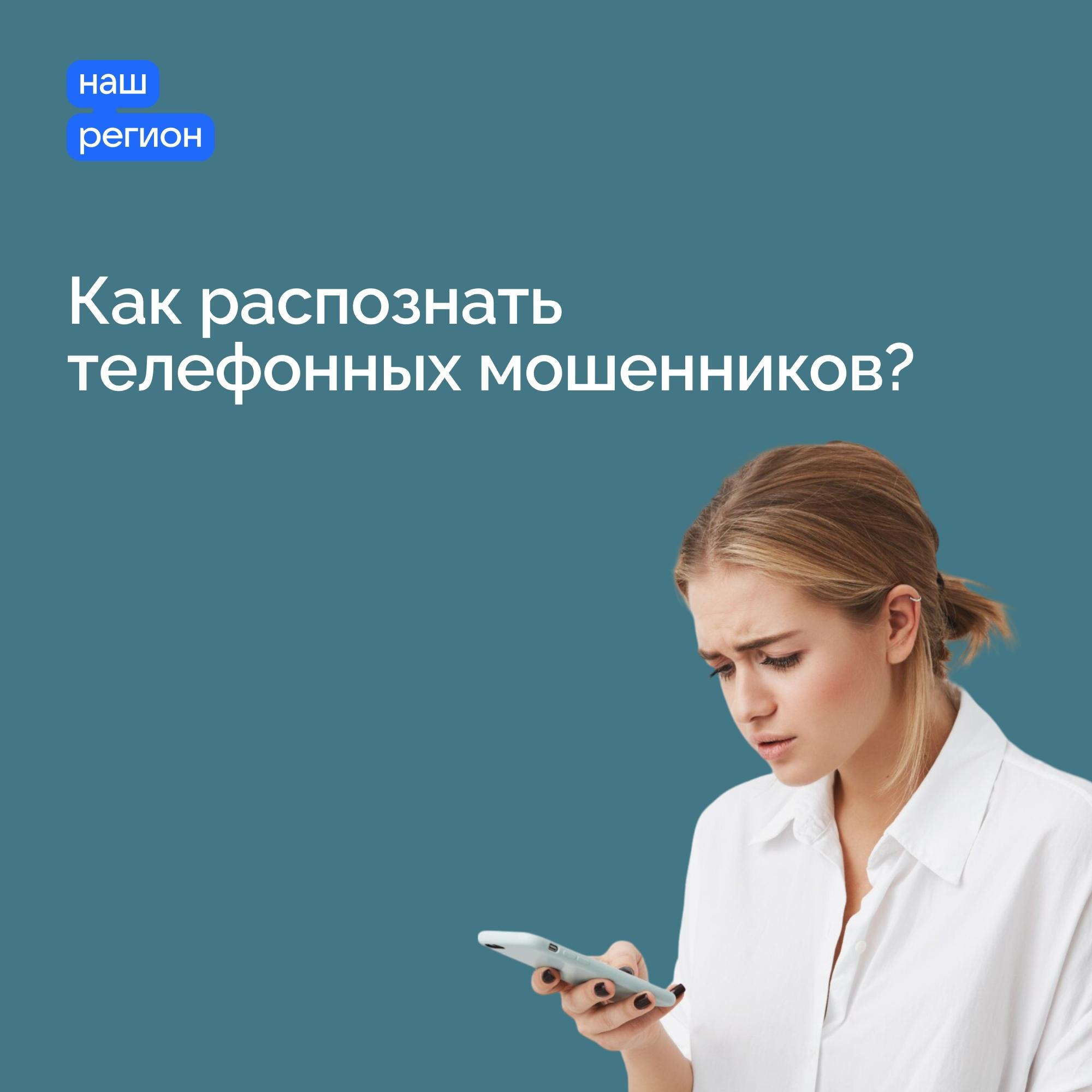 Как не стать жертвой мошенников?.