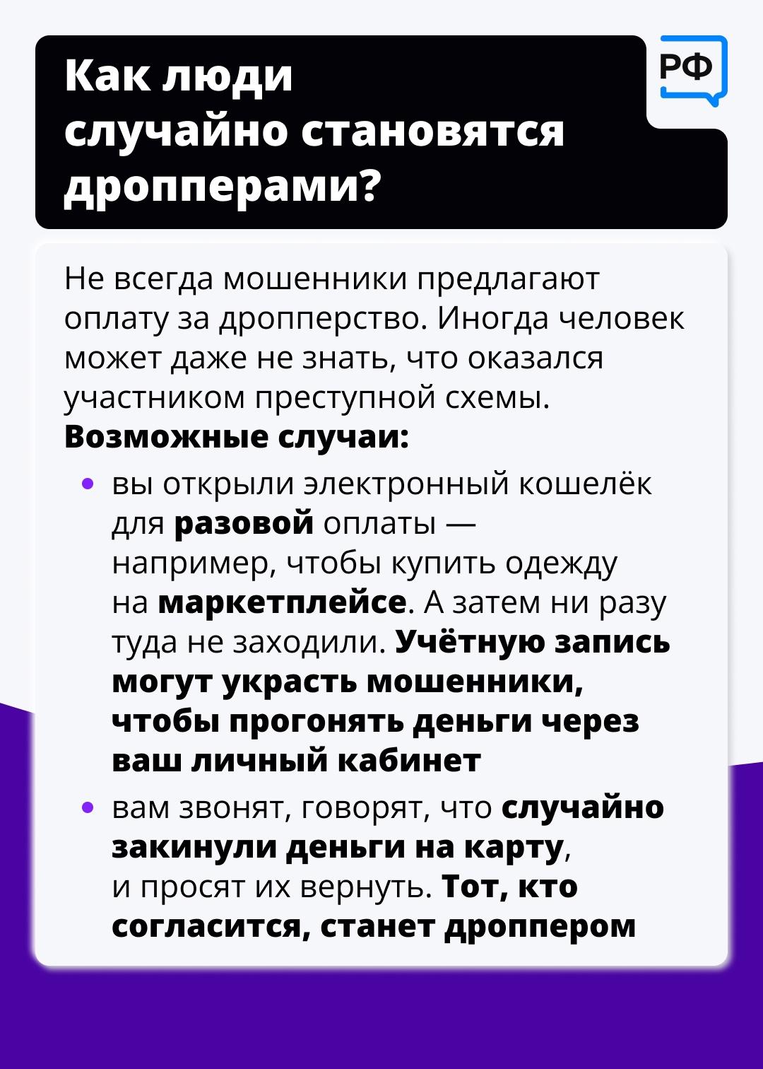 Звенья преступной цепи: кто такие дропперы?.