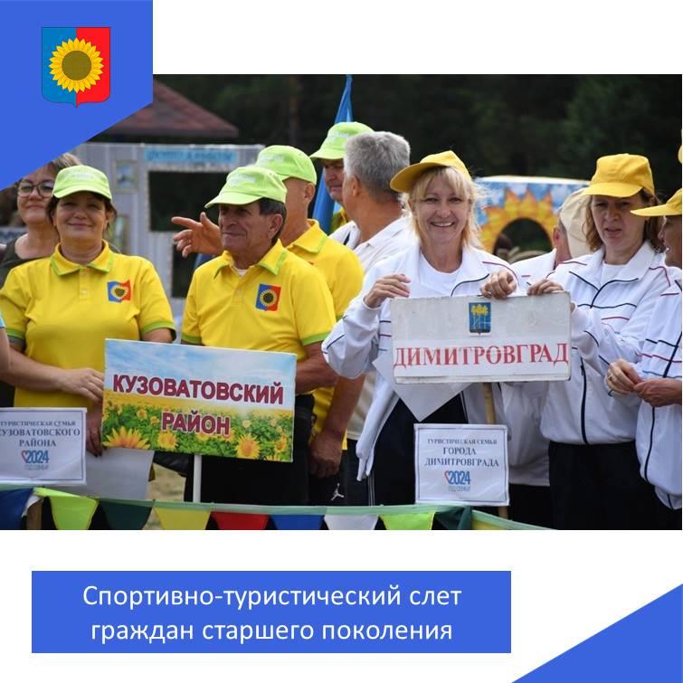 Спортивно-туристический слет граждан старшего поколения.